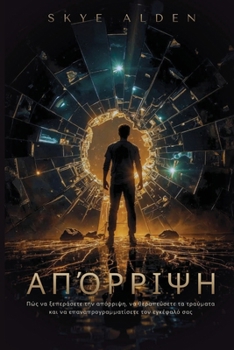 Paperback Απόρριψη: Πώς να ξεπεράσετε τ& [Greek] Book