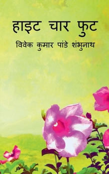 Paperback Height Chaar Foot / हाइट चार फुट [Hindi] Book