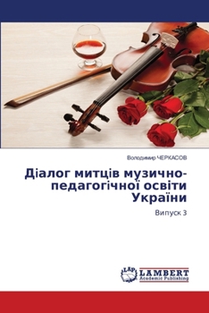 Paperback Дiалог митцiв музично-педk [Ukrainian] Book