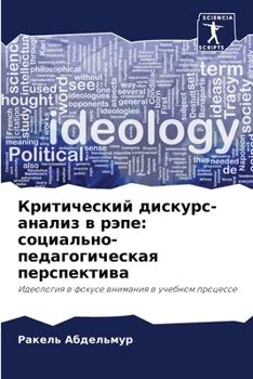 Paperback Критический дискурс-ана& [Russian] Book