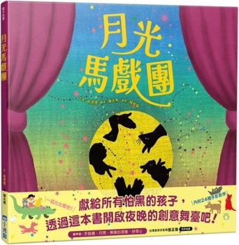 Hardcover Moonlight Circus [Chinese] Book