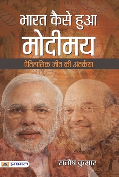 Hardcover Bharat Kaise Hua Modimaya [Hindi] Book