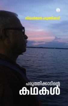 Paperback Paruthikadinte Kathakal [Malayalam] Book