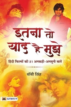 Paperback Itna To Yaad Hai Mujhe [Hindi] Book