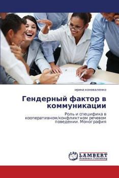 Paperback Gendernyy Faktor V Kommunikatsii [Russian] Book