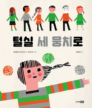 Hardcover Three Balls of Wool [Korean] Book
