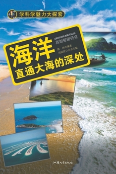 Paperback 海洋：直通大海的深处 [Chinese] Book
