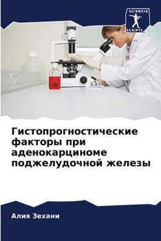 Paperback Гистопрогностические ф&# [Russian] Book