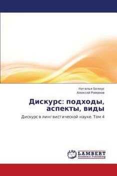 Paperback Diskurs: Podkhody, Aspekty, Vidy [Russian] Book