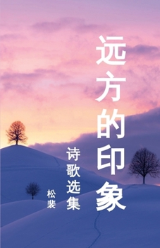 Paperback 远方的印象: 诗歌选集2004-2015 [Chinese] Book