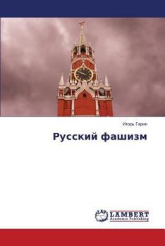 Paperback Russkiy Fashizm [Russian] Book