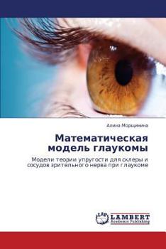 Paperback Matematicheskaya Model' Glaukomy [Russian] Book