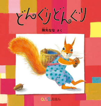 Hardcover Acorn Acorn [Japanese] Book