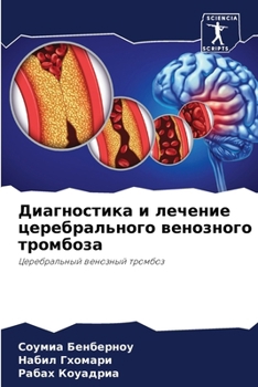 Paperback Диагностика и лечение це [Russian] Book