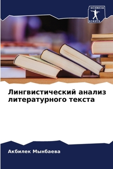 Paperback Лингвистический анализ & [Russian] Book