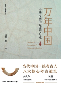 Paperback China Through Ten Millennia: The Origins and Formation of Chinese Civilization/万年中国：中华文明 [Chinese] Book
