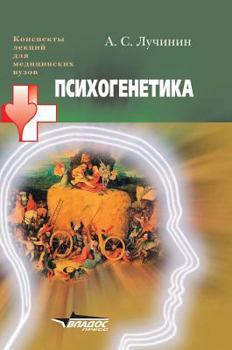 Hardcover Psychogenetics [Russian] Book