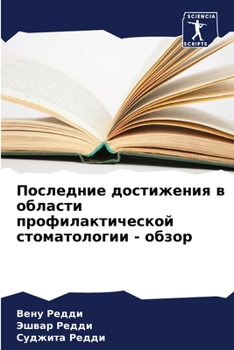 Paperback Последние достижения в о [Russian] Book