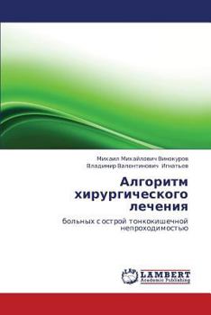 Paperback Algoritm Khirurgicheskogo Lecheniya [Russian] Book