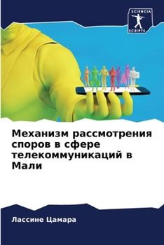 Paperback Механизм рассмотрения с& [Russian] Book