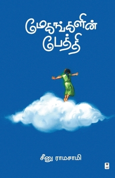 Paperback Megangalin Pethi [Tamil] Book