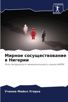 Paperback Мирное сосуществование & [Russian] Book