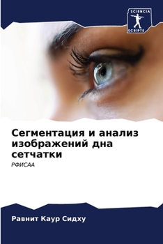 Paperback &#1057;&#1077;&#1075;&#1084;&#1077;&#1085;&#1090;&#1072;&#1094;&#1080;&#1103; &#1080; &#1072;&#1085;&#1072;&#1083;&#1080;&#1079; &#1080;&#1079;&#1086; [Russian] Book