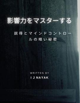 Paperback 影響力をマスターする: 説得とマインドコ [Japanese] Book