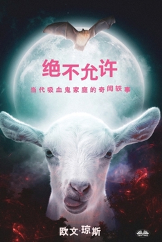 Paperback &#32477;&#19981;&#20801;&#35768; [Chinese] Book