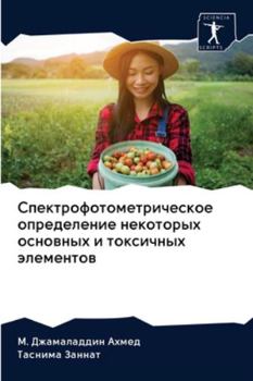 Paperback Спектрофотометрическо [Russian] Book