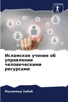 Paperback Исламское учение об упра [Russian] Book