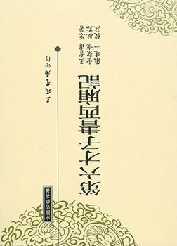 Paperback The Romance Of The Western [Chinese] Book