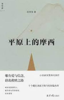 Hardcover Short Stories and Novellas of Shuang Xuetao (Chinese Edition) [Chinese] Book
