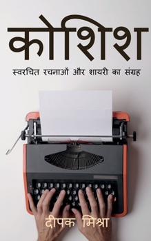 Paperback Koshish / कोशिश [Hindi] Book