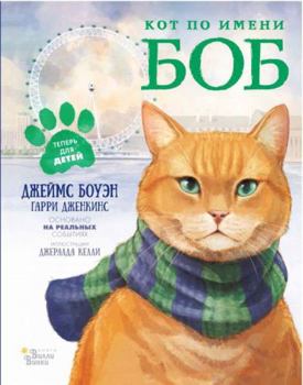 Hardcover Kot po imeni Bob Book