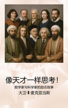 Hardcover 像天才一样思考！: 数学家与科学家的励志 [Chinese] Book