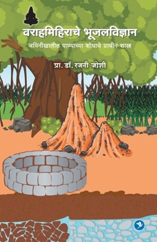 Paperback Varahamihirache Bhujal Vidhnyan [Marathi] Book
