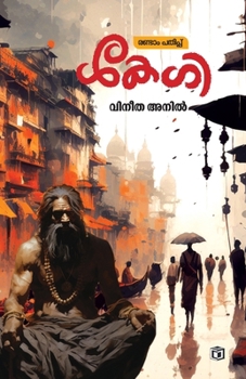 Paperback Kegi [Malayalam] Book