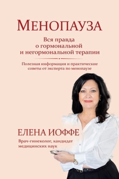 Paperback Менопауза. Вся Правда О Гl [Russian] Book