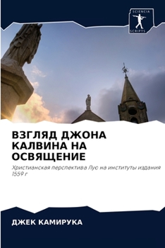 Paperback ВЗГЛЯД ДЖОНА КАЛВИНА НА О [Russian] Book