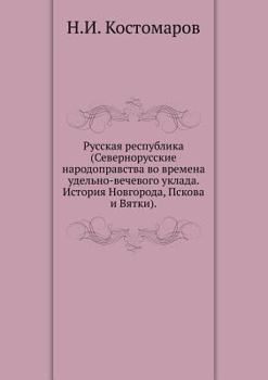 Paperback Русская республика (Севе [Russian] Book