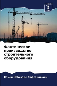 Фактическое производст&#