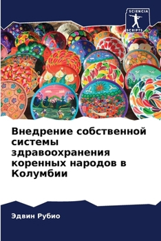 Paperback Внедрение собственной с& [Russian] Book