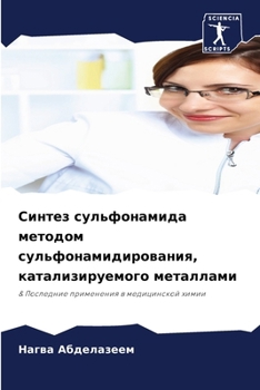 Paperback Синтез сульфонамида мет& [Russian] Book