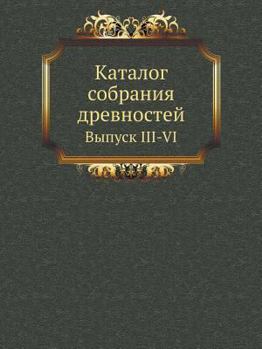 Paperback Каталог собрания древно& [Russian] Book
