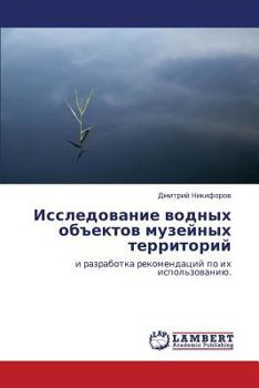 Paperback Issledovanie Vodnykh Obektov Muzeynykh Territoriy [Russian] Book