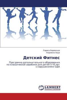 Paperback Detskiy Fitnes [Russian] Book