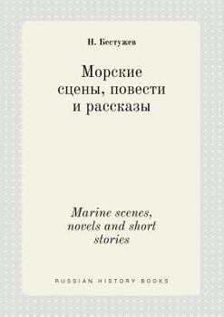 Paperback Marine scenes, novels and short stories [Russian] Book