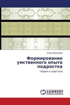 Paperback Formirovanie Umstvennogo Opyta Podrostka [Russian] Book