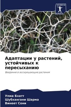 Paperback &#1040;&#1076;&#1072;&#1087;&#1090;&#1072;&#1094;&#1080;&#1080; &#1091; &#1088;&#1072;&#1089;&#1090;&#1077;&#1085;&#1080;&#1081;, &#1091;&#1089;&#1090 [Russian] Book